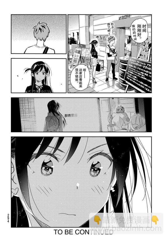 《租借女友》第159话 第20页