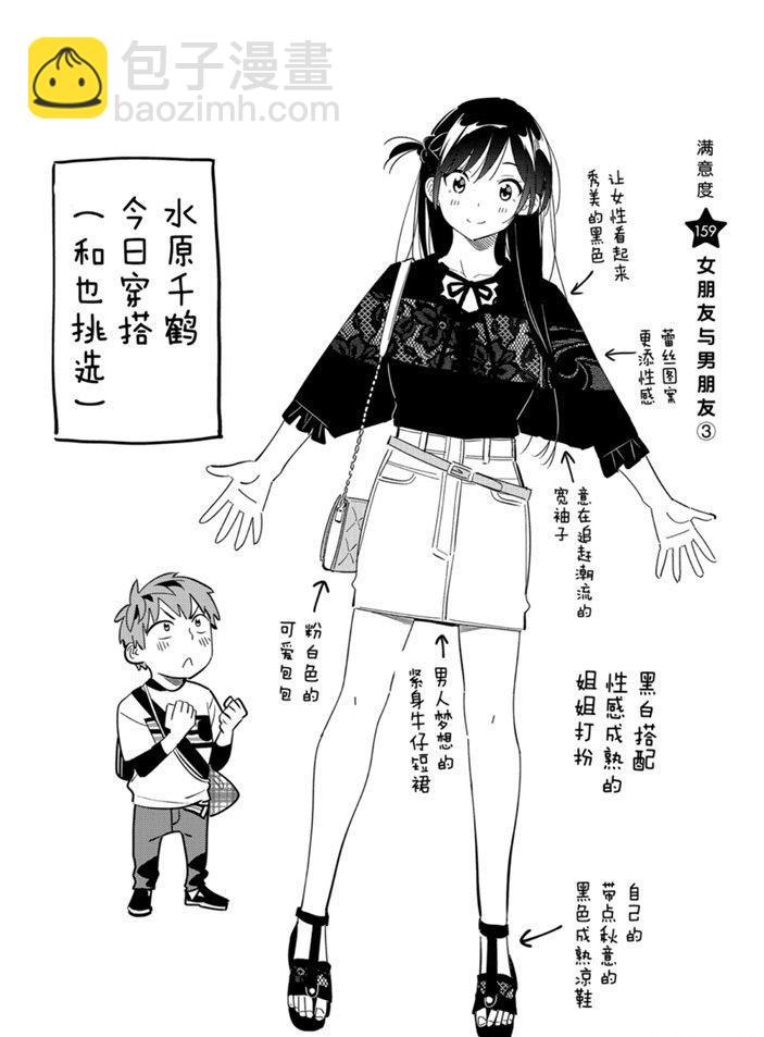 《租借女友》第159话 第2页