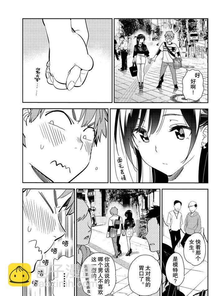 《租借女友》第159话 第3页