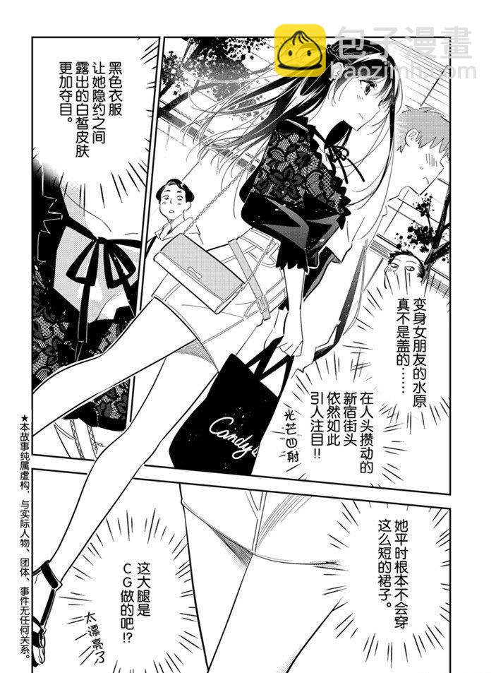 《租借女友》第159话 第4页