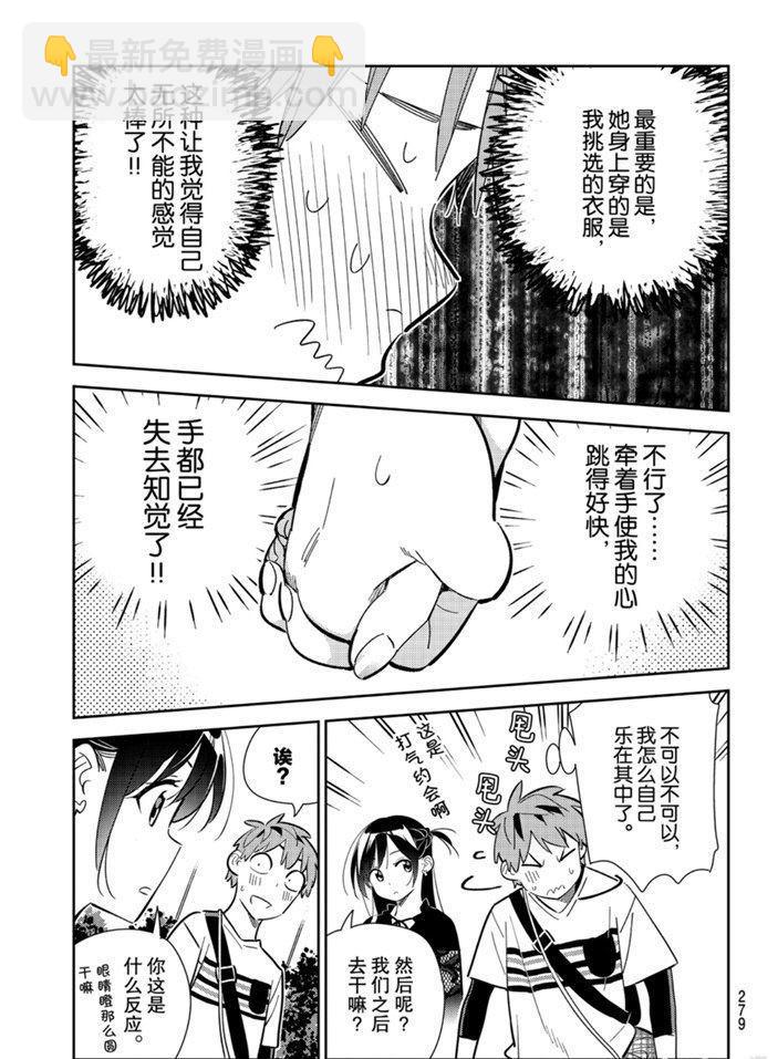 《租借女友》第159话 第5页