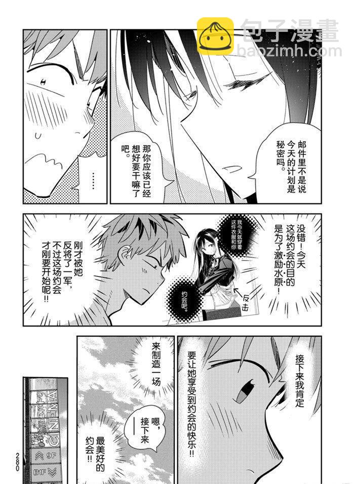《租借女友》第159话 第6页