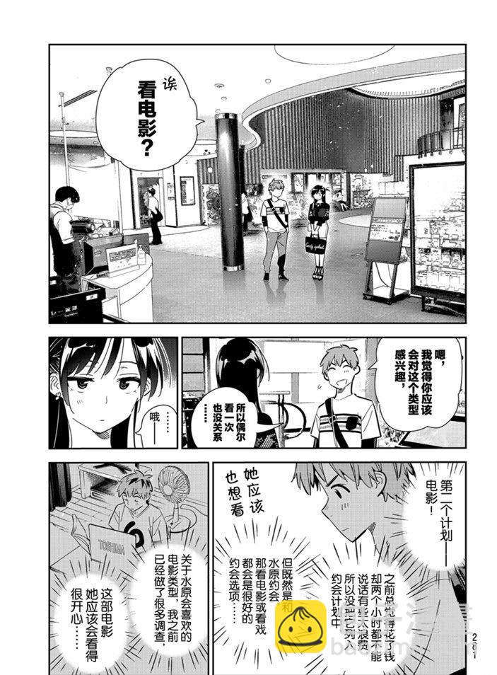《租借女友》第159话 第7页