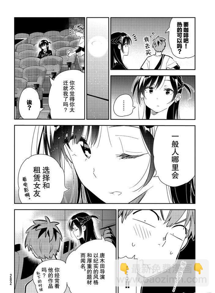 《租借女友》第159话 第8页