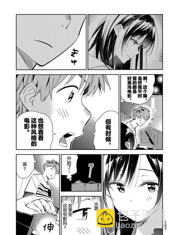 《租借女友》第159话 第9页