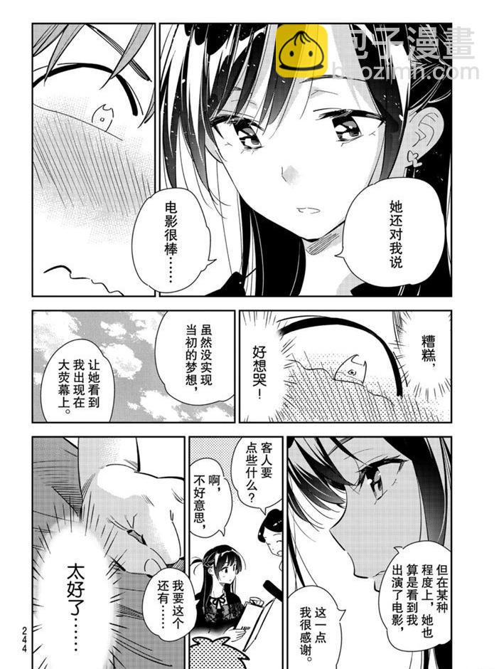 《租借女友》第160话 第10页