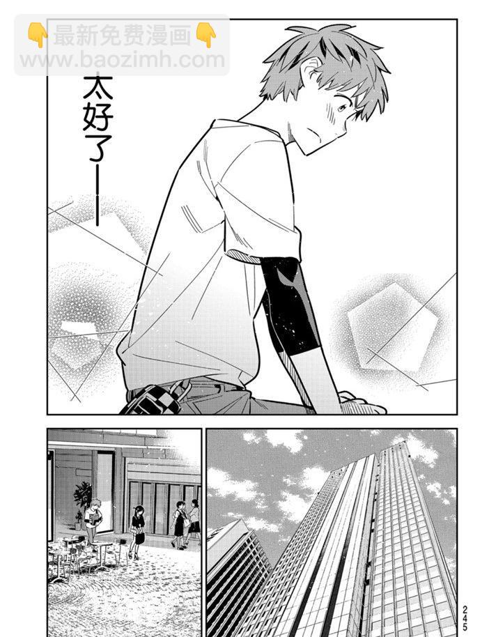 《租借女友》第160话 第11页