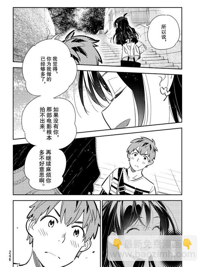 《租借女友》第160话 第12页