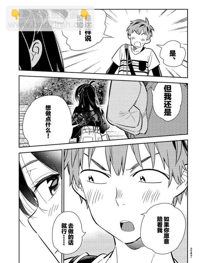 《租借女友》第160话 第13页