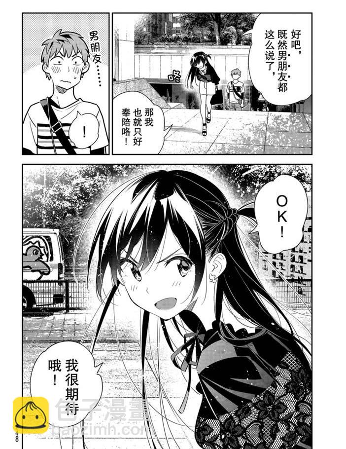 《租借女友》第160话 第14页