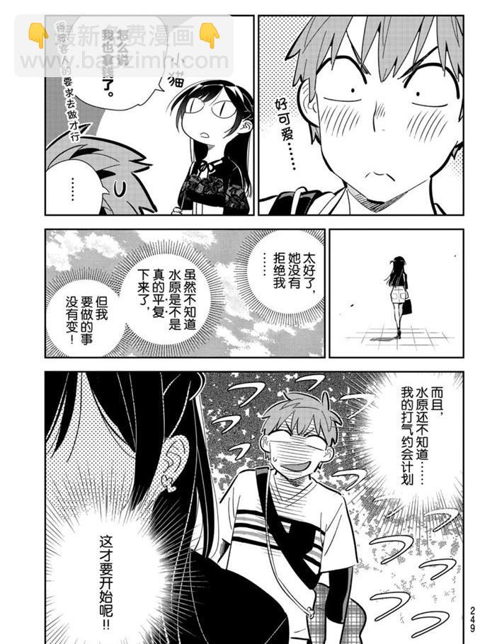 《租借女友》第160话 第15页