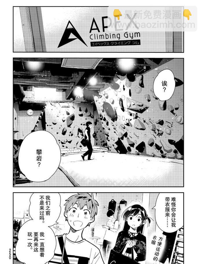 《租借女友》第160话 第16页