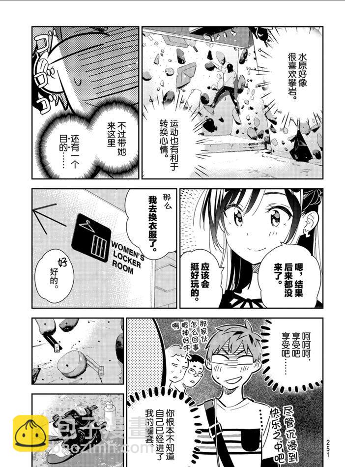 《租借女友》第160话 第17页