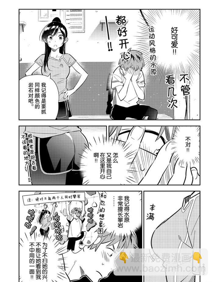 《租借女友》第160话 第19页