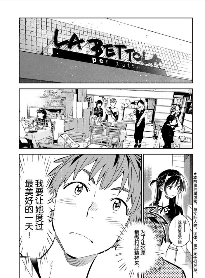 《租借女友》第160话 第1页