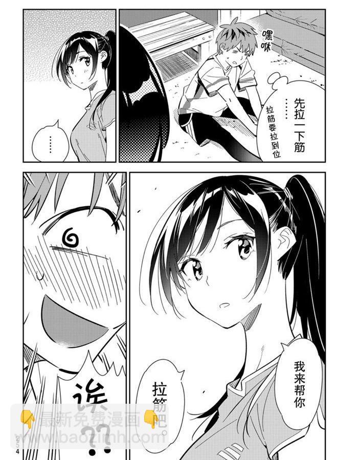 《租借女友》第160话 第20页
