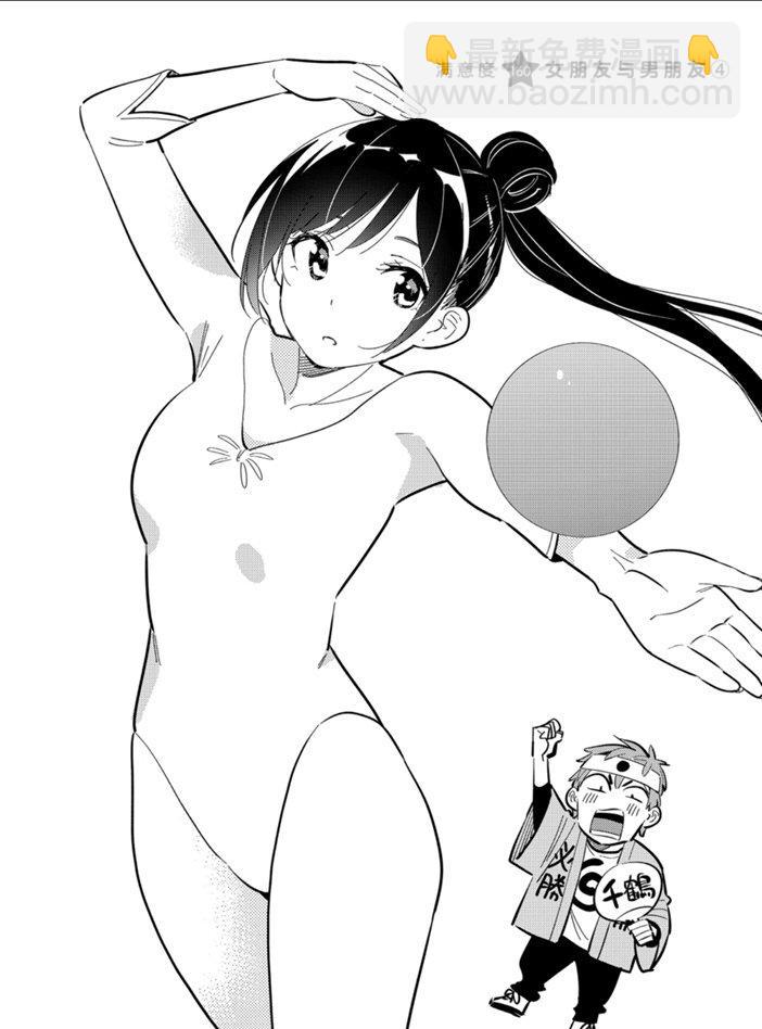 《租借女友》第160话 第2页