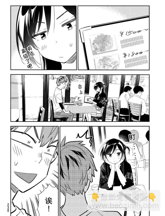 《租借女友》第160话 第4页