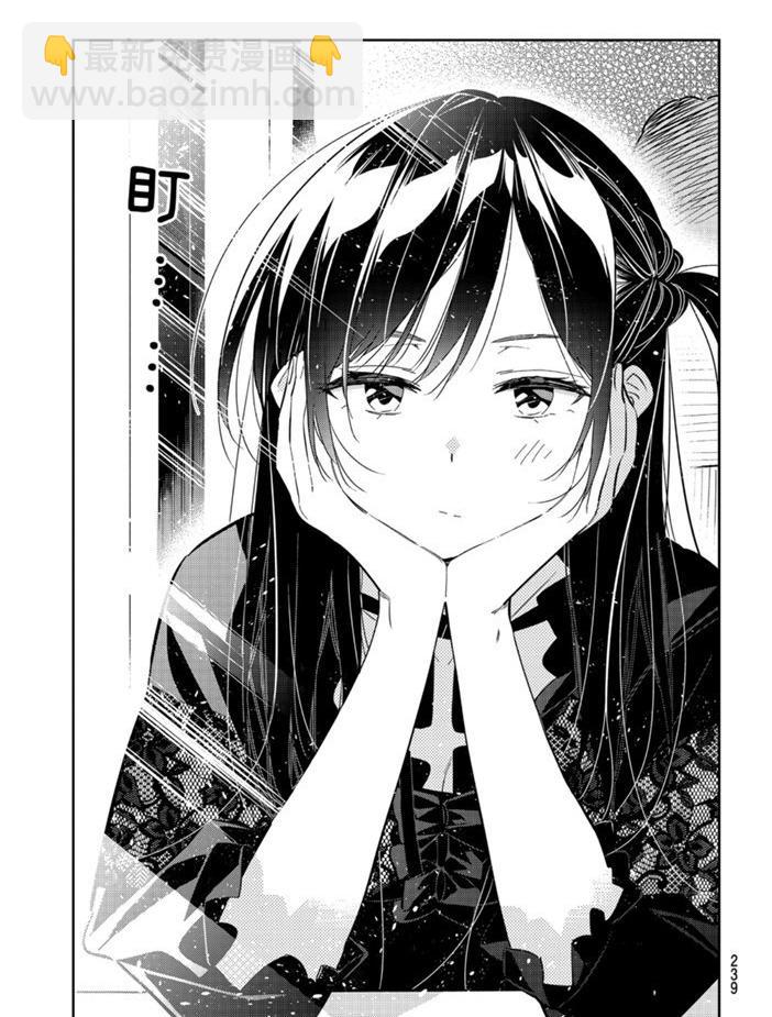 《租借女友》第160话 第5页