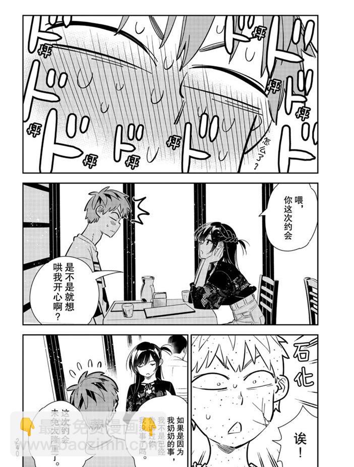 《租借女友》第160话 第6页