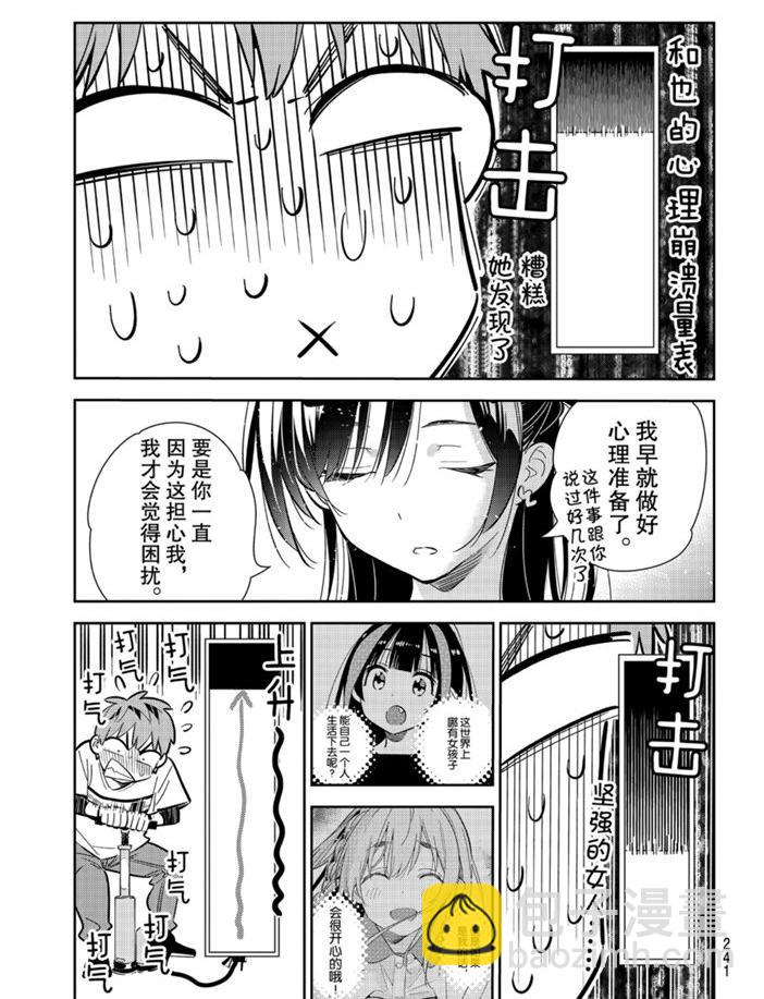 《租借女友》第160话 第7页