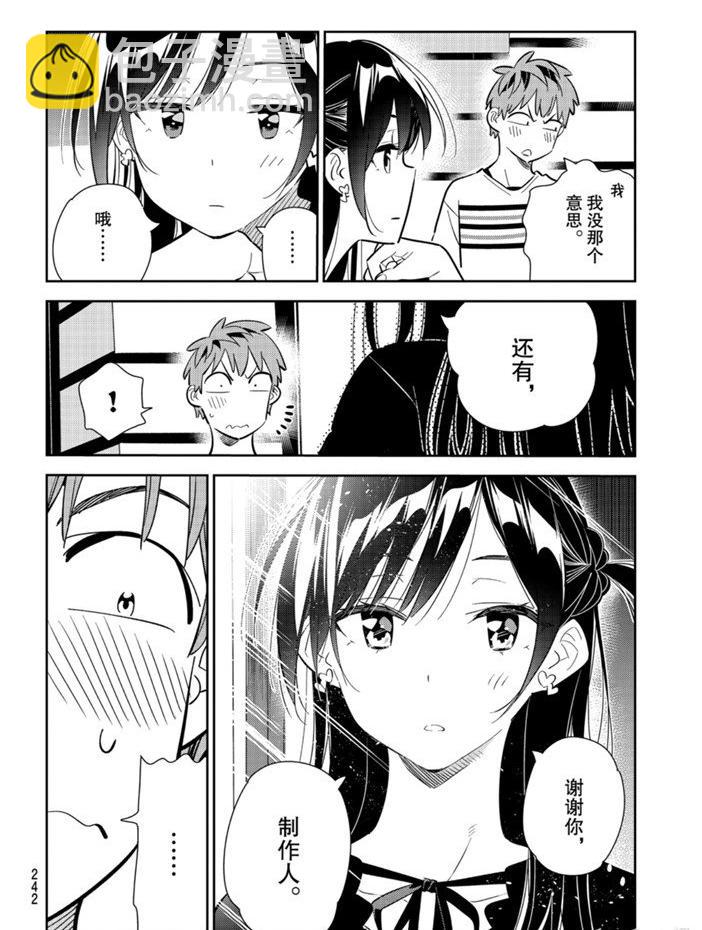 《租借女友》第160话 第8页
