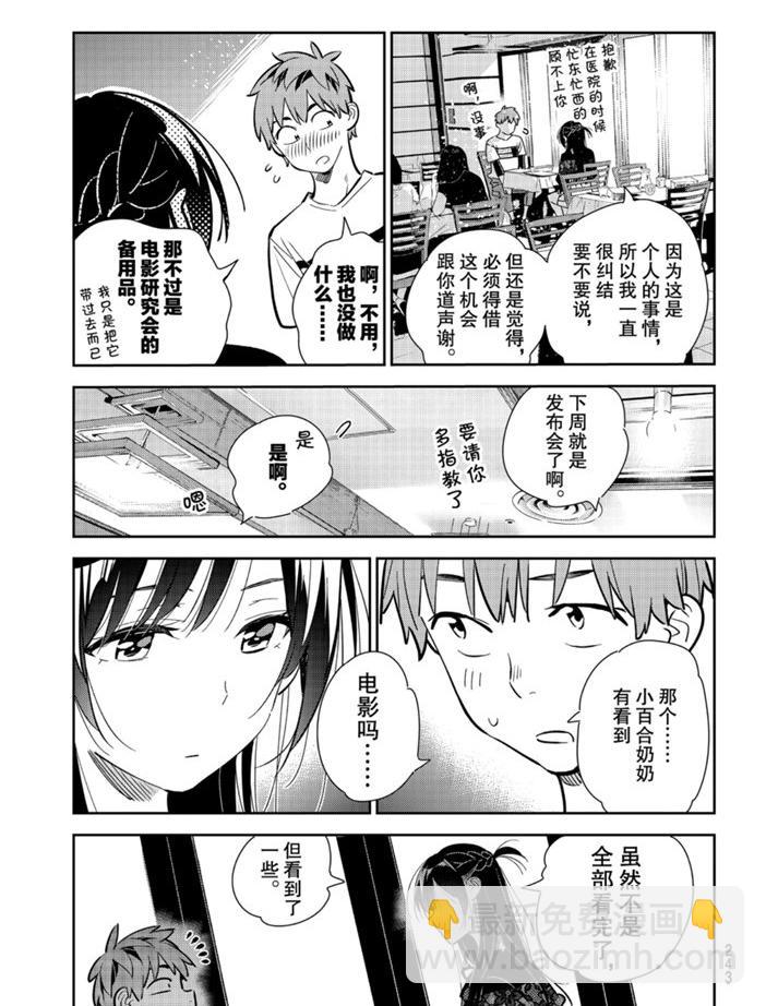 《租借女友》第160话 第9页