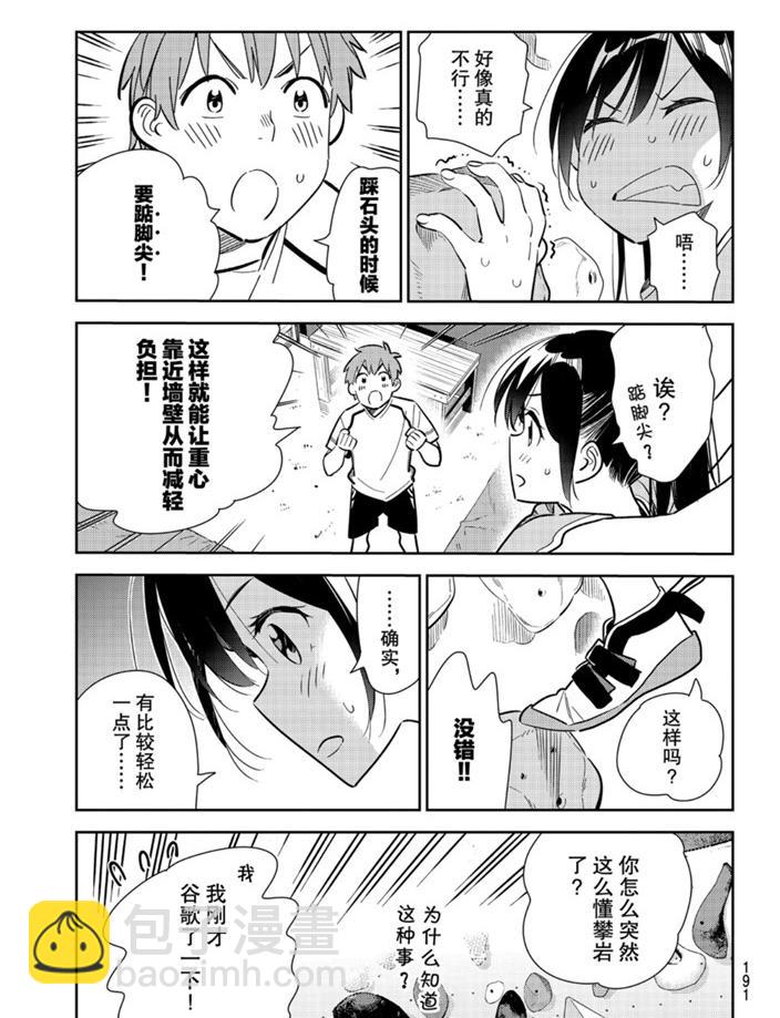《租借女友》第161话 第10页