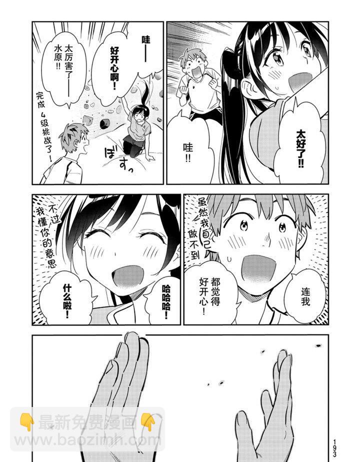 《租借女友》第161话 第12页