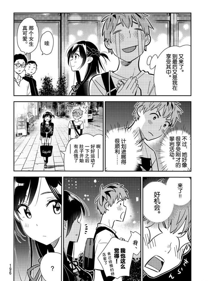 《租借女友》第161话 第15页