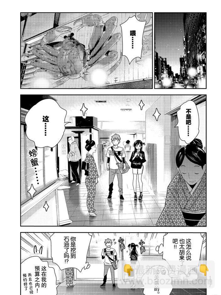 《租借女友》第161话 第16页