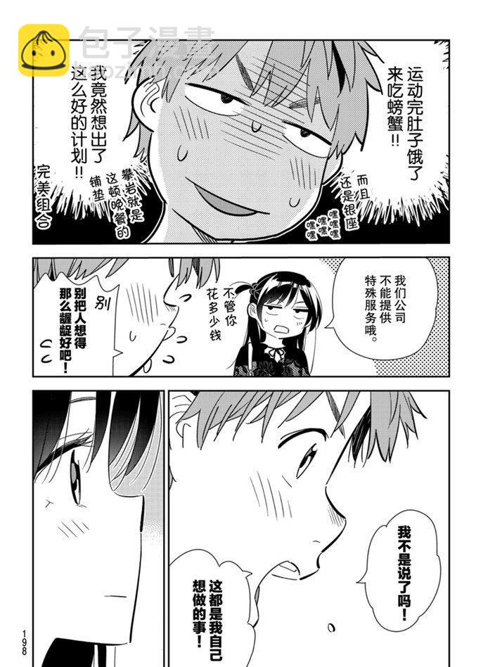 《租借女友》第161话 第17页