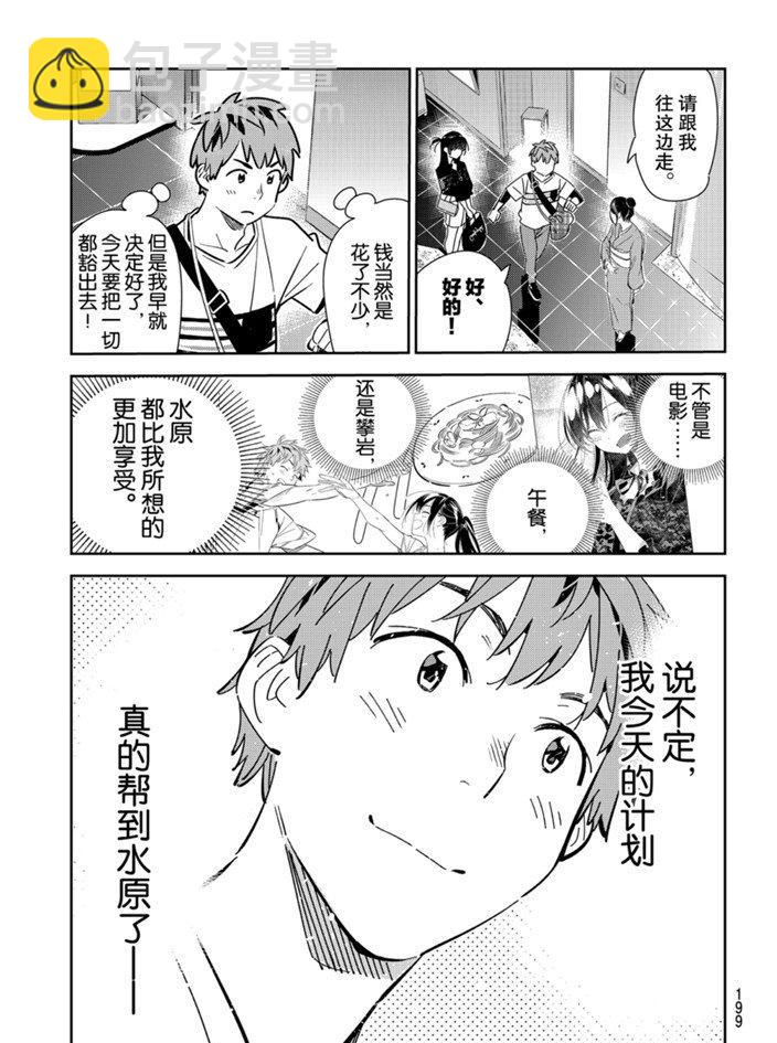 《租借女友》第161话 第18页