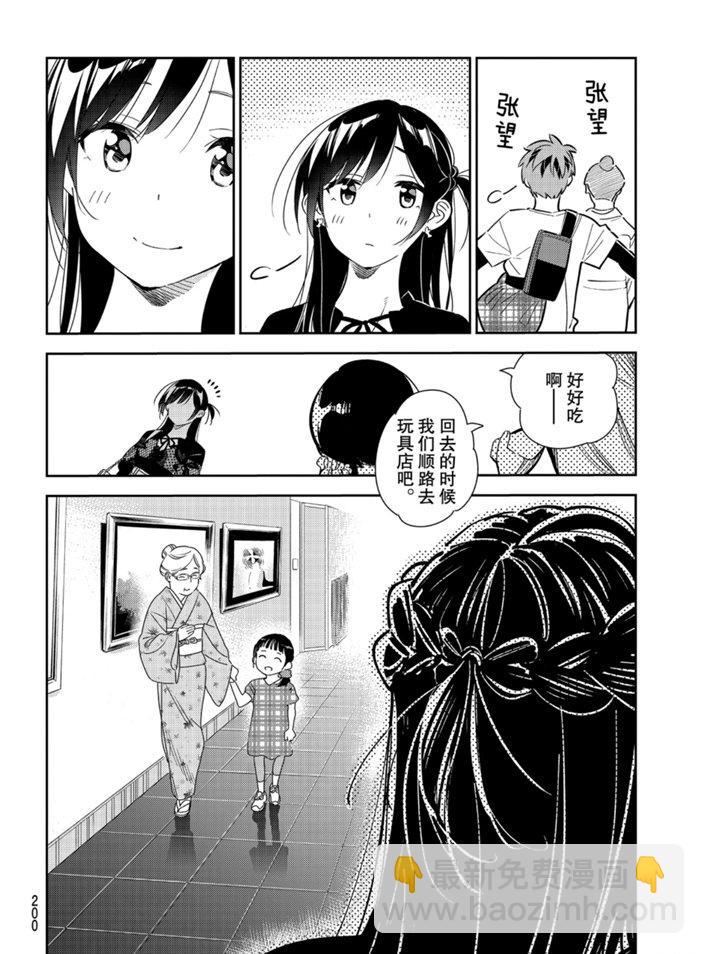 《租借女友》第161话 第19页