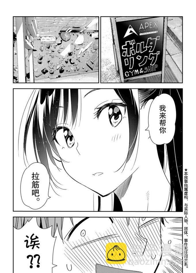 《租借女友》第161话 第2页
