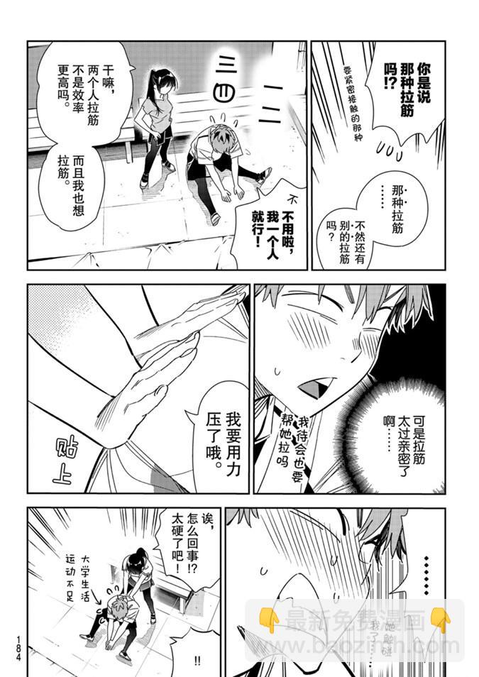 《租借女友》第161话 第3页