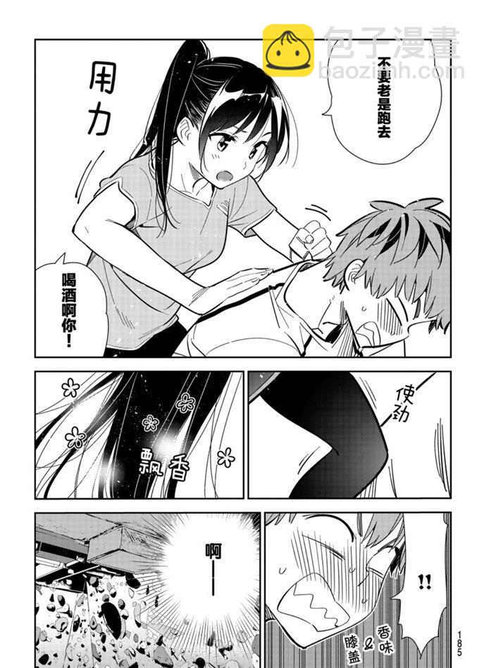 《租借女友》第161话 第4页