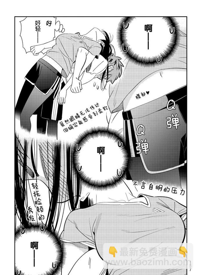 《租借女友》第161话 第6页
