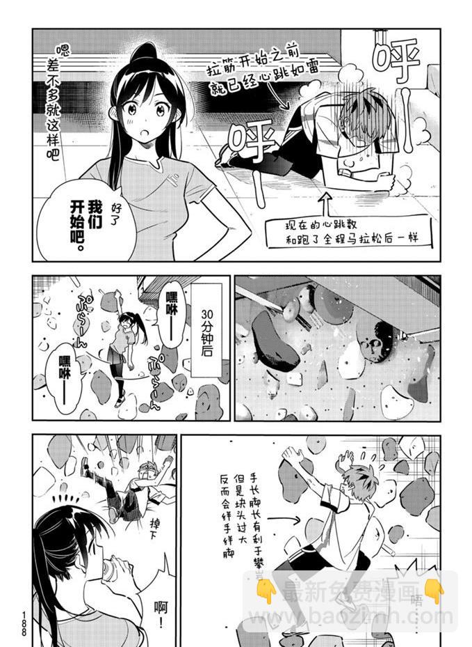 《租借女友》第161话 第7页