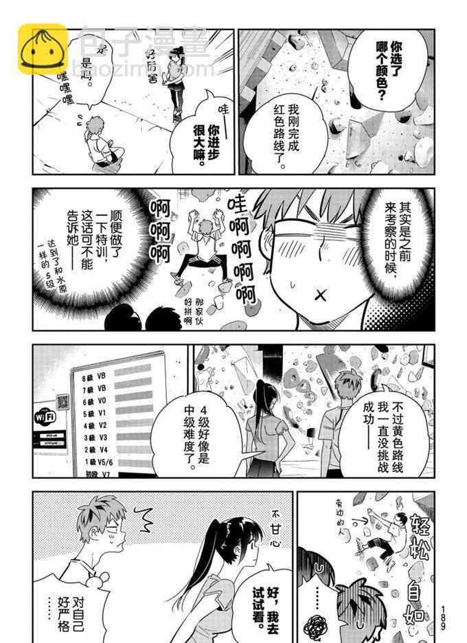 《租借女友》第161话 第8页