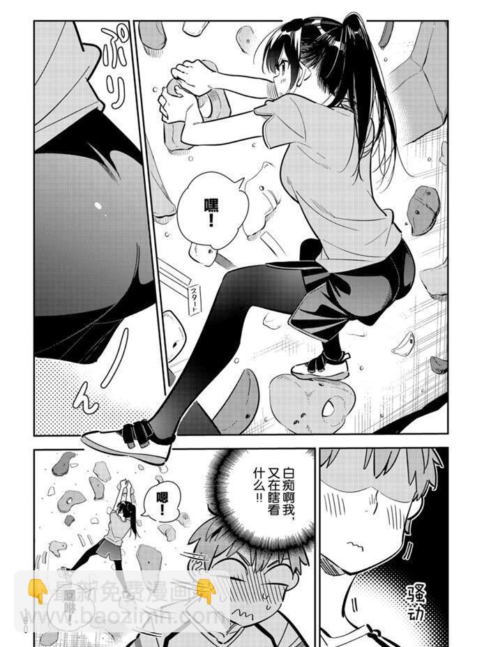 《租借女友》第161话 第9页