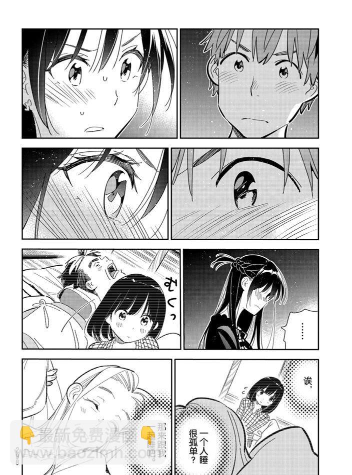 《租借女友》第164话 第10页