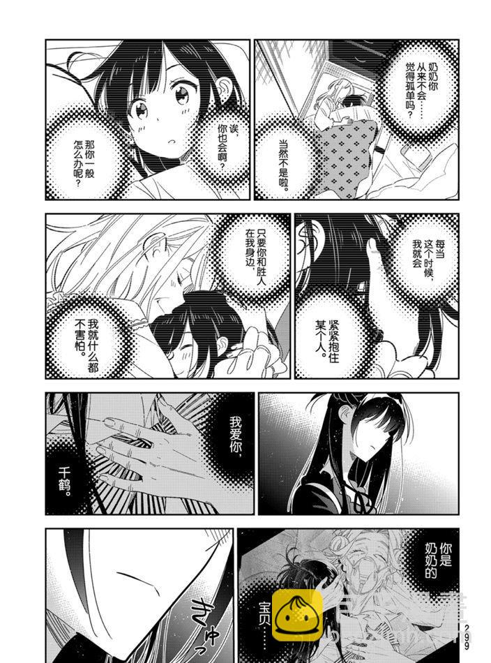《租借女友》第164话 第11页