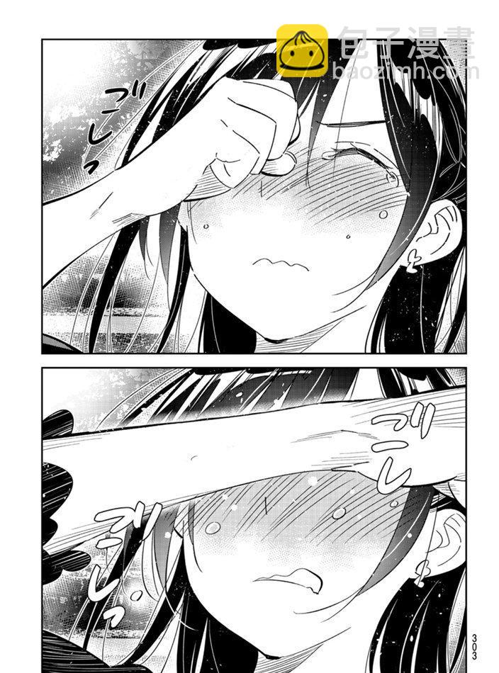 《租借女友》第164话 第15页