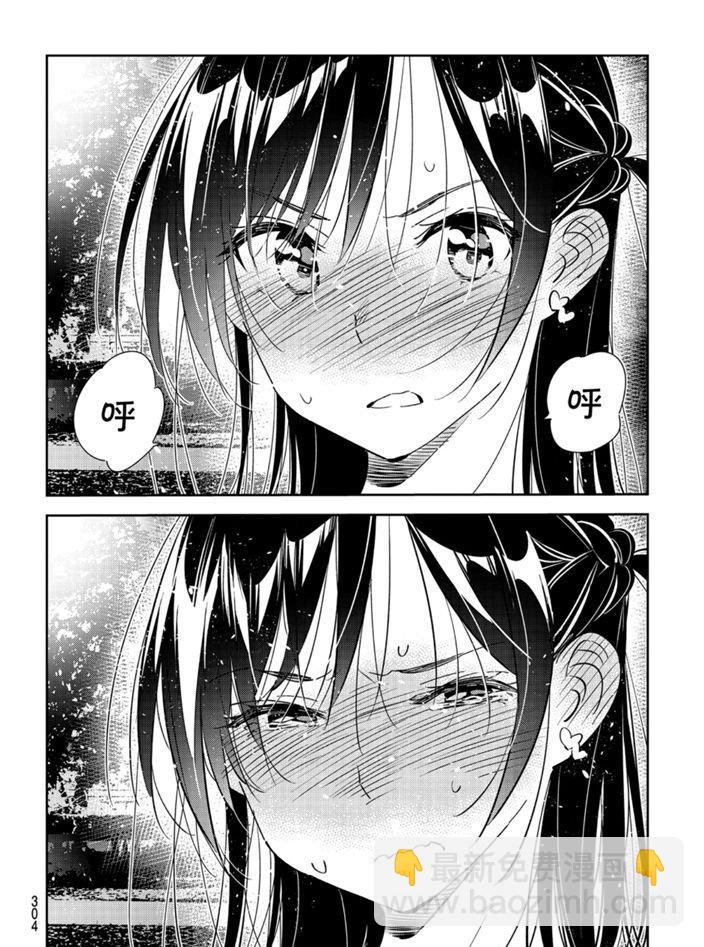 《租借女友》第164话 第16页