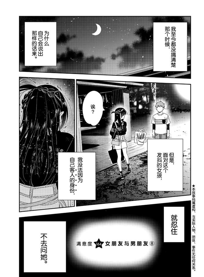 《租借女友》第164话 第1页
