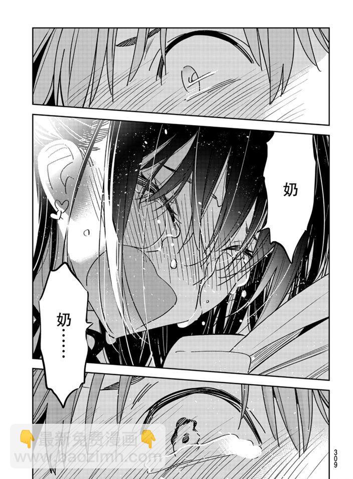 《租借女友》第164话 第21页