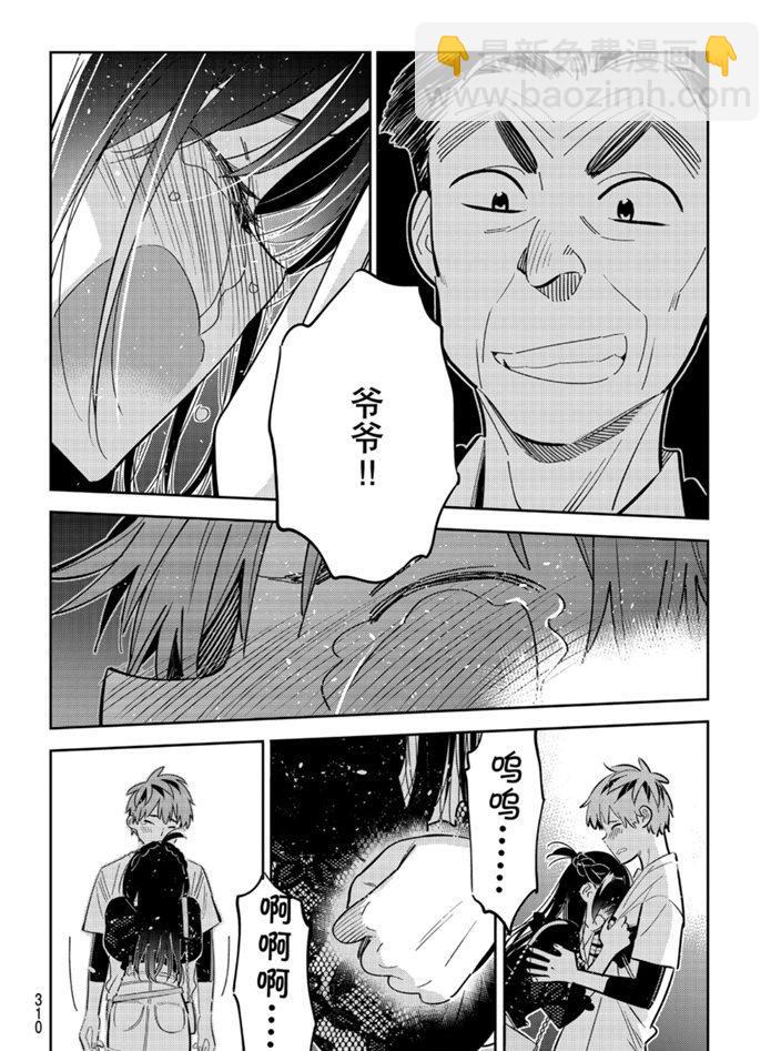 《租借女友》第164话 第22页