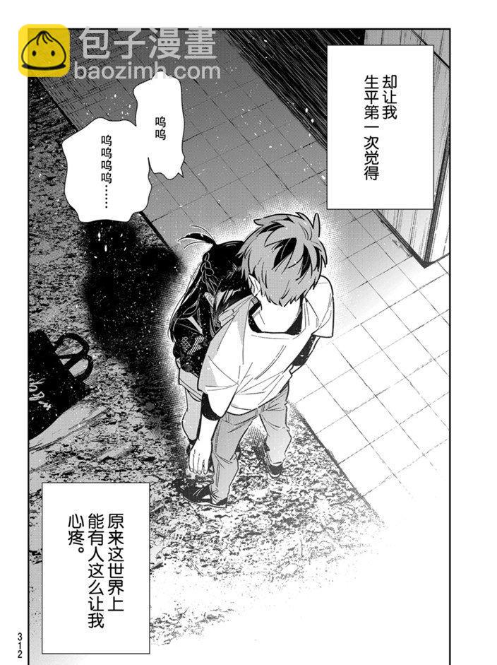 《租借女友》第164话 第24页