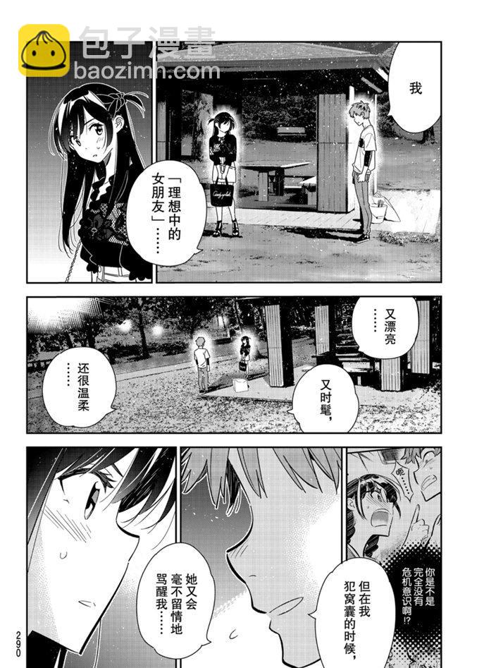 《租借女友》第164话 第2页